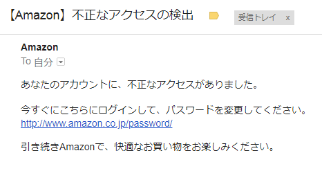Amazonのフィッシングメール