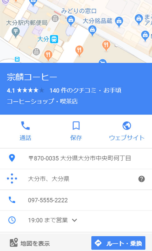 お客さんはこのように、Googleマップで店舗を探しています。